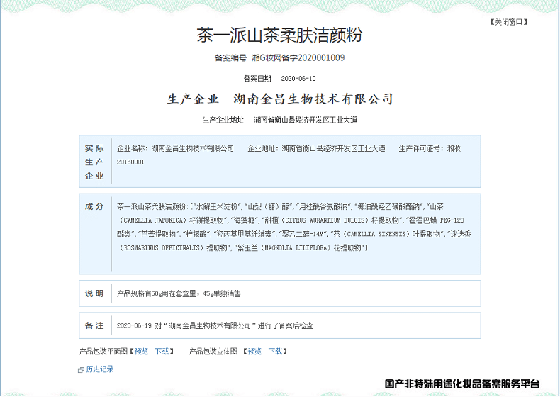 潔顔粉備案-tuya
