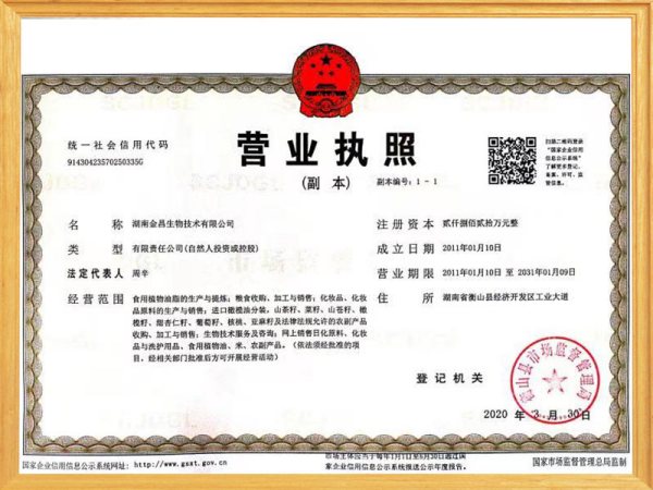 營業(yè)執照(zhào)