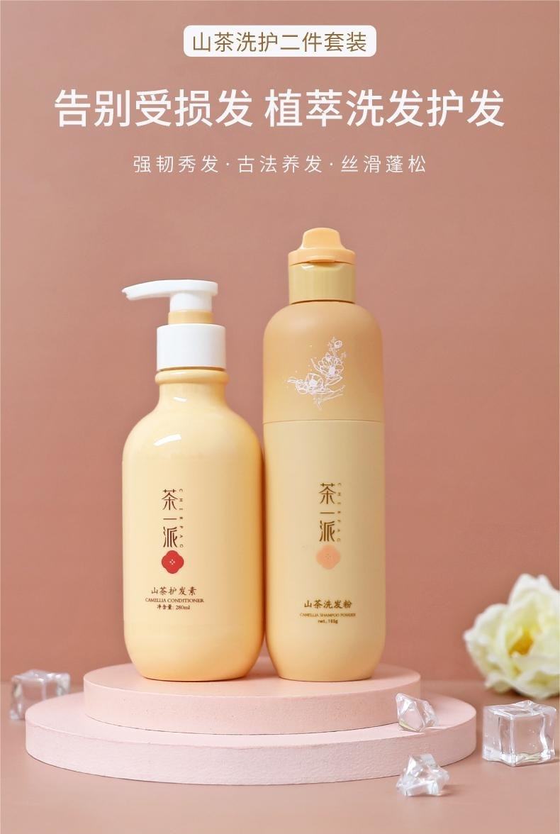 洗發粉+護發素_01-tuya