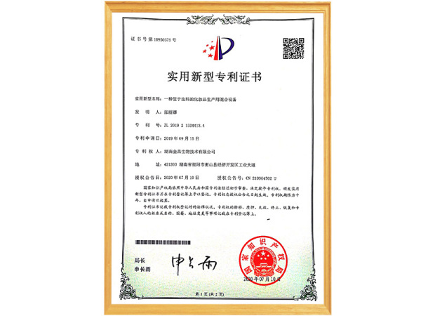 一(yī)種便于出料的(de)化(huà)妝品生(shēng)産用(yòng)混合設備